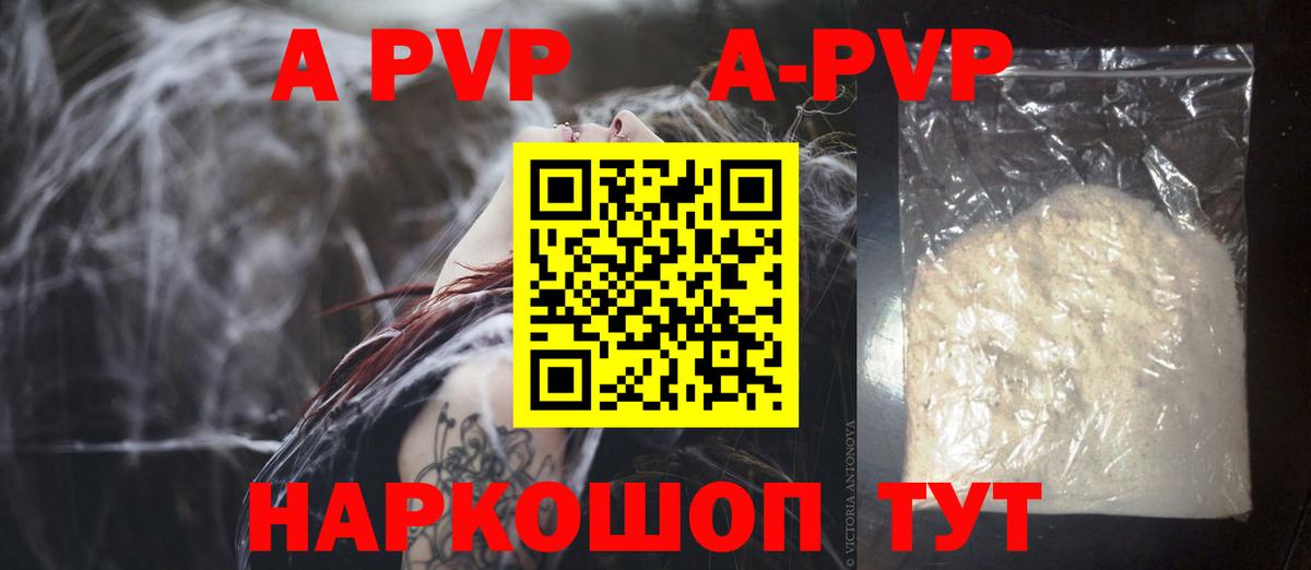 А ПВП крисы CK  A-PVP  Балабаново  Вход с VPN  А ПВП мука 