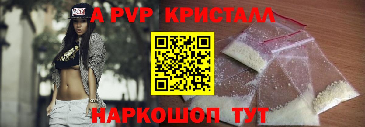 Alpha PVP СК  APVP Crystall  APVP мука  Балабаново 