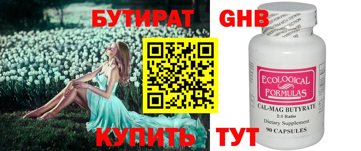 Бутират Butirat  Вход с VPN  БУТИРАТ  Балабаново 