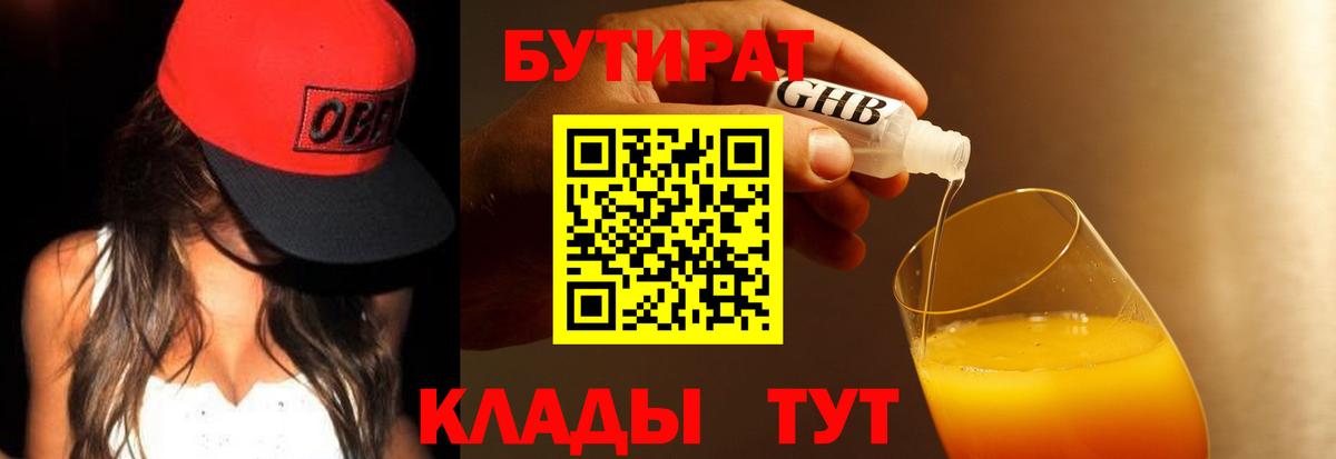 Бутират бутандиол  Балабаново 