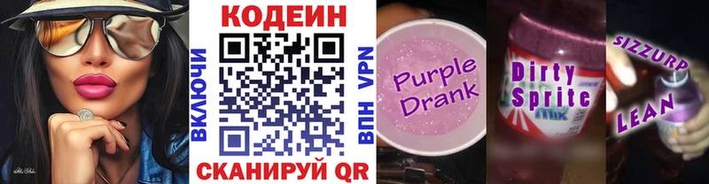 Кодеин Purple Drank  Балабаново 