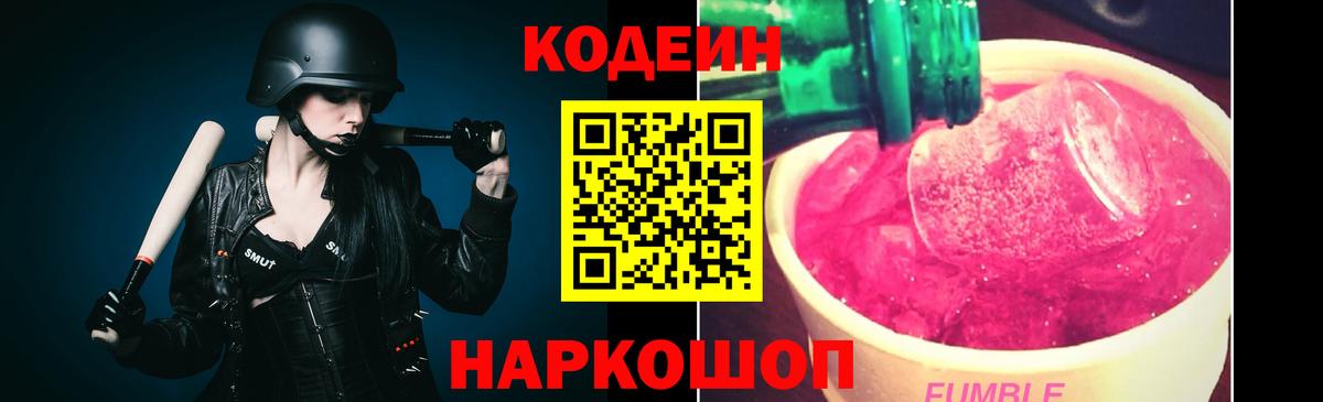 Балабаново  Codein напиток Lean (лин)  Вход с VPN  Кодеин Purple Drank 