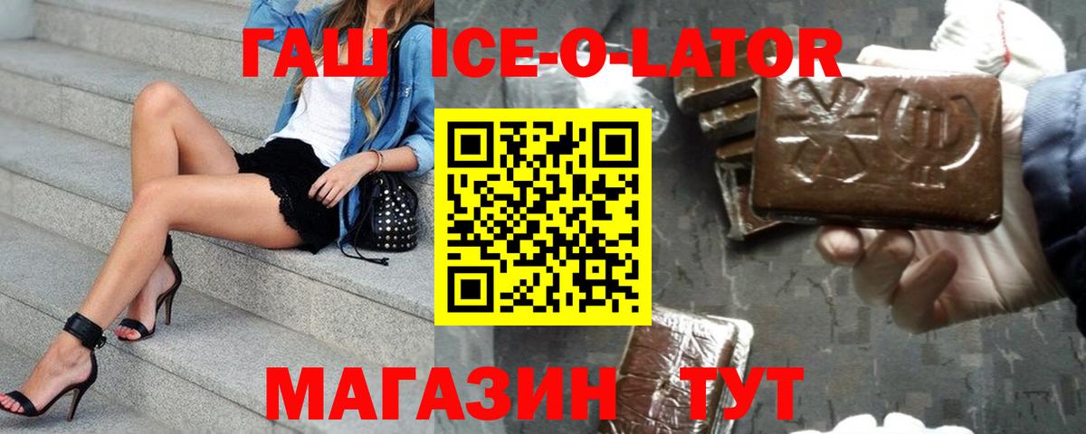 ГАШ Ice-O-Lator Балабаново