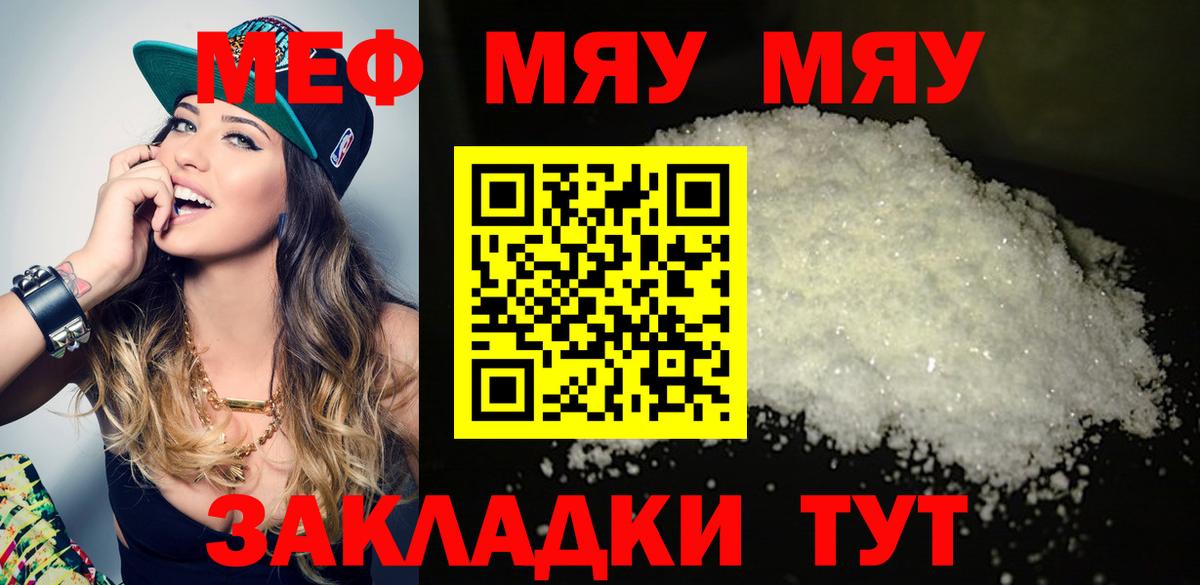 МЕФ мука  Вход с VPN  МЯУ-МЯУ VHQ  МЕФ  МЕФ  Балабаново 