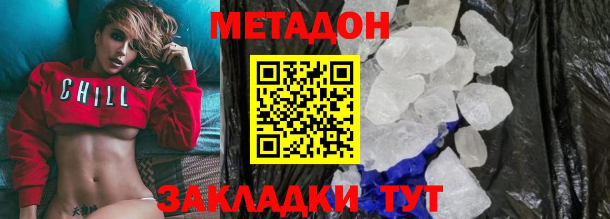 Метадон белоснежный  Балабаново 